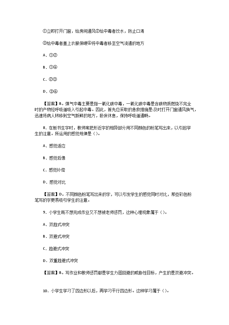 Removed_2015下半年贵州教师资格证考试小学教育教学知识与能力真题及答案3.png