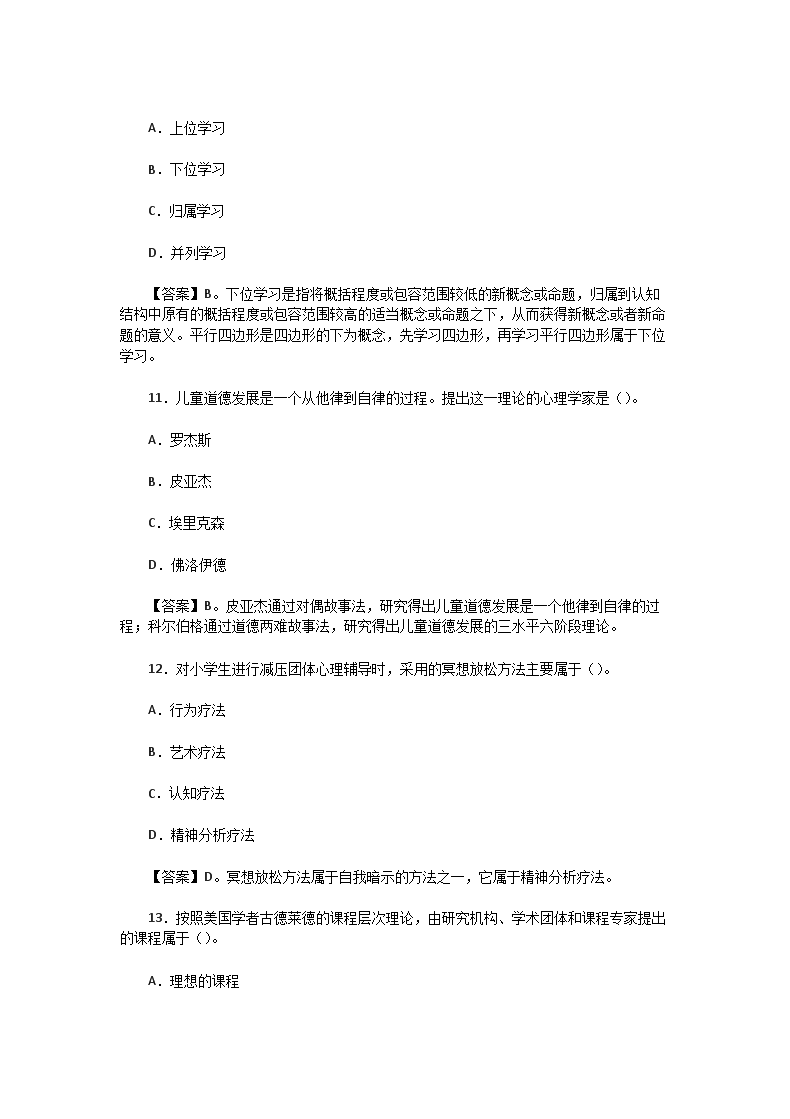 Removed_2015下半年贵州教师资格证考试小学教育教学知识与能力真题及答案4.png