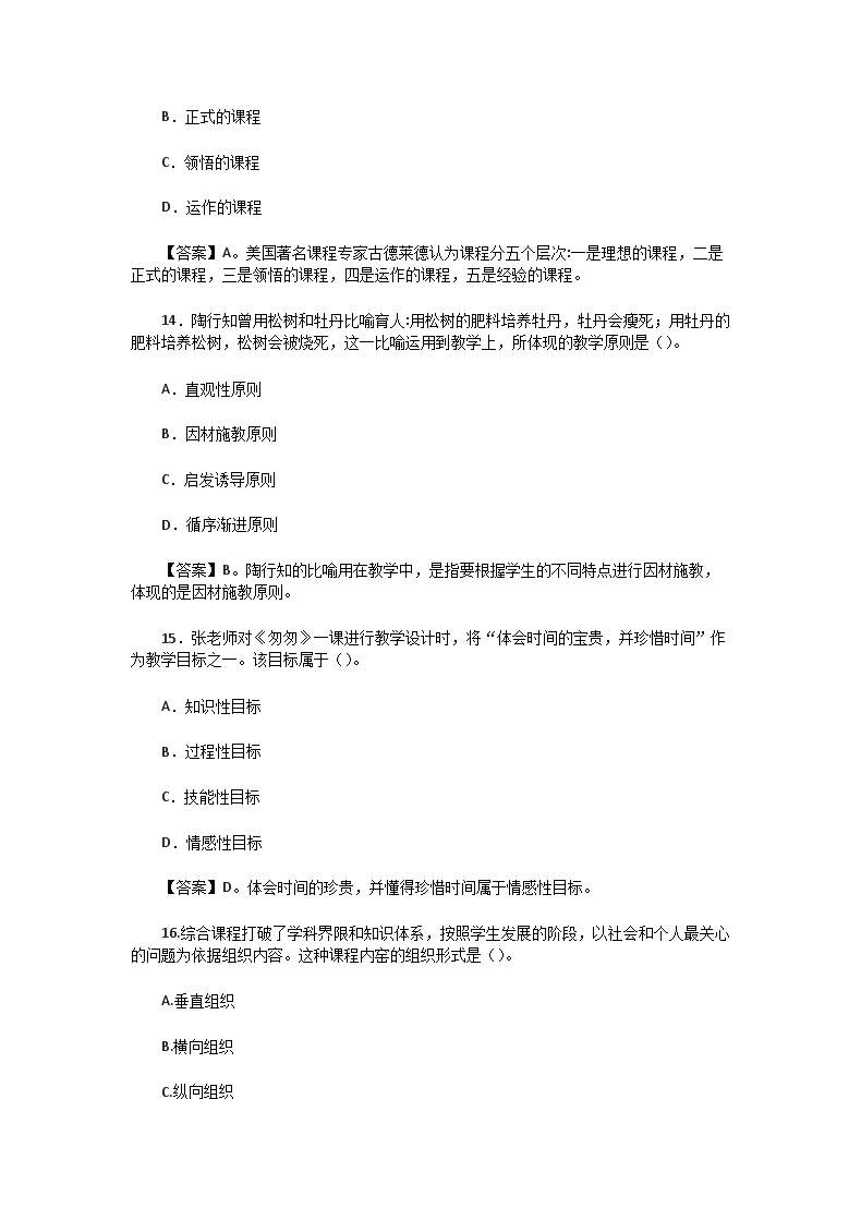 Removed_2015下半年贵州教师资格证考试小学教育教学知识与能力真题及答案5.png