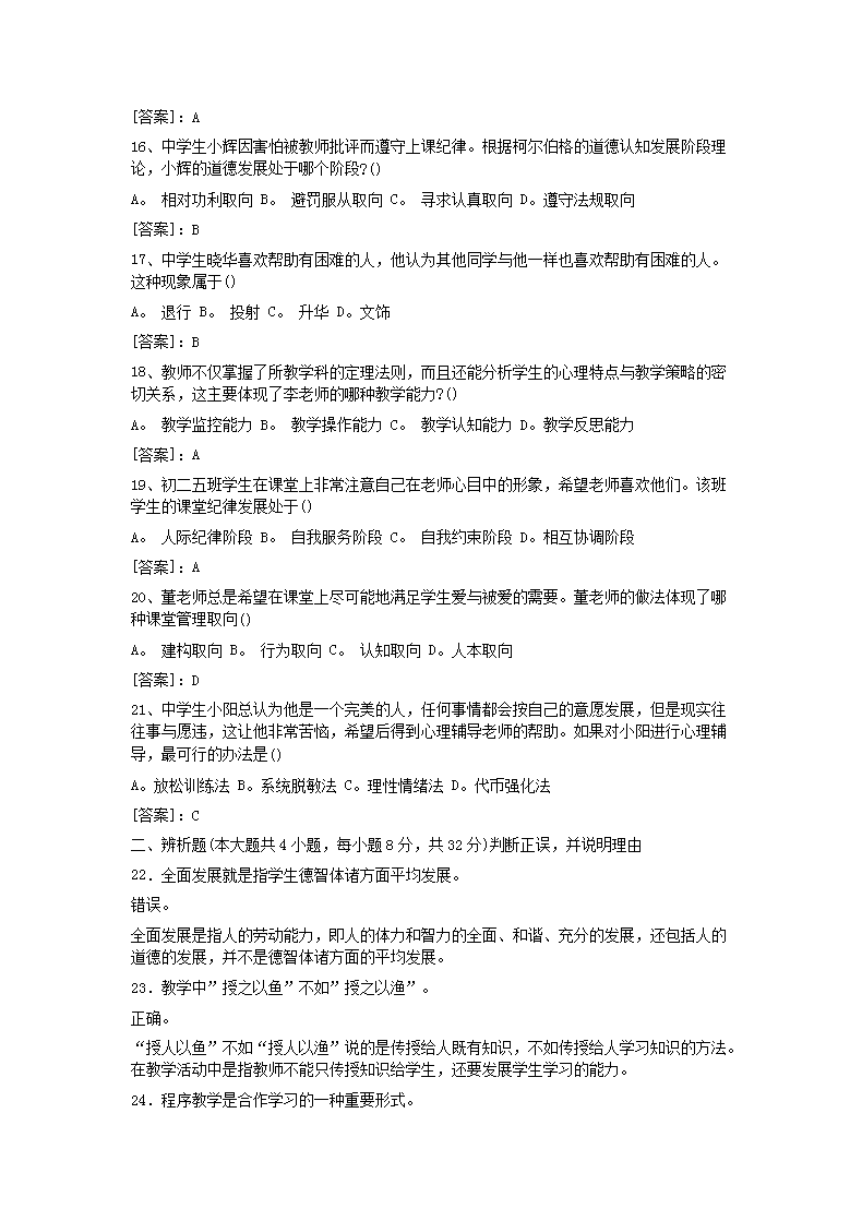 Removed_2015下半年贵州教师资格证考试中学教育知识与能力真题及答案3.png