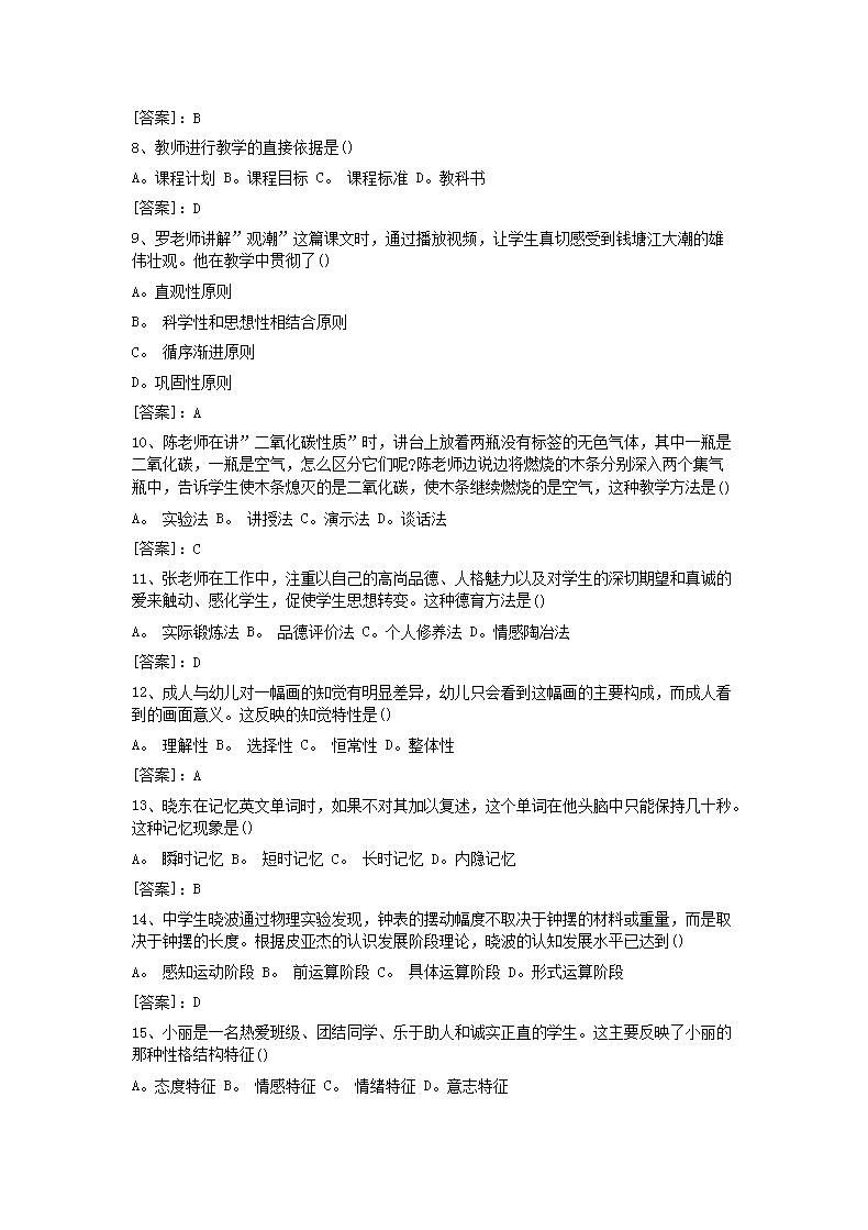 Removed_2015下半年贵州教师资格证考试中学教育知识与能力真题及答案2.png