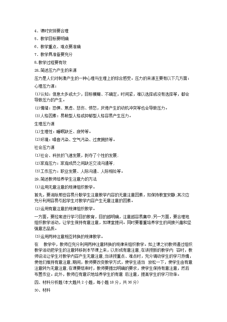 Removed_2015下半年贵州教师资格证考试中学教育知识与能力真题及答案5.png