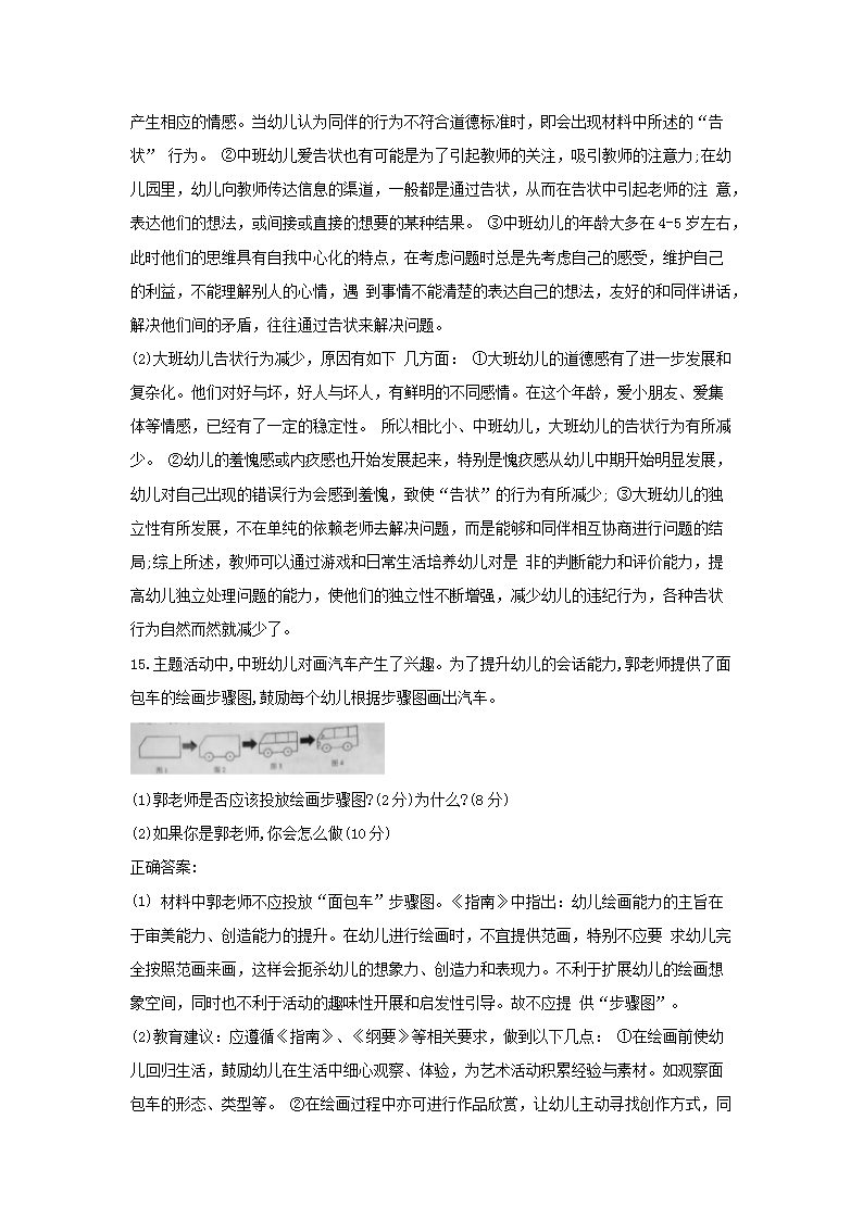 Removed_2018上半年重庆教师资格考试幼儿保教知识与能力真题及答案5.png