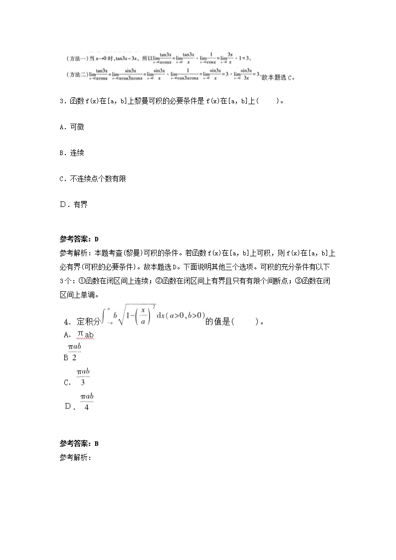 Removed_2018下半年黑龙江教师资格初中数学学科知识与教学能力真题及答案2.png