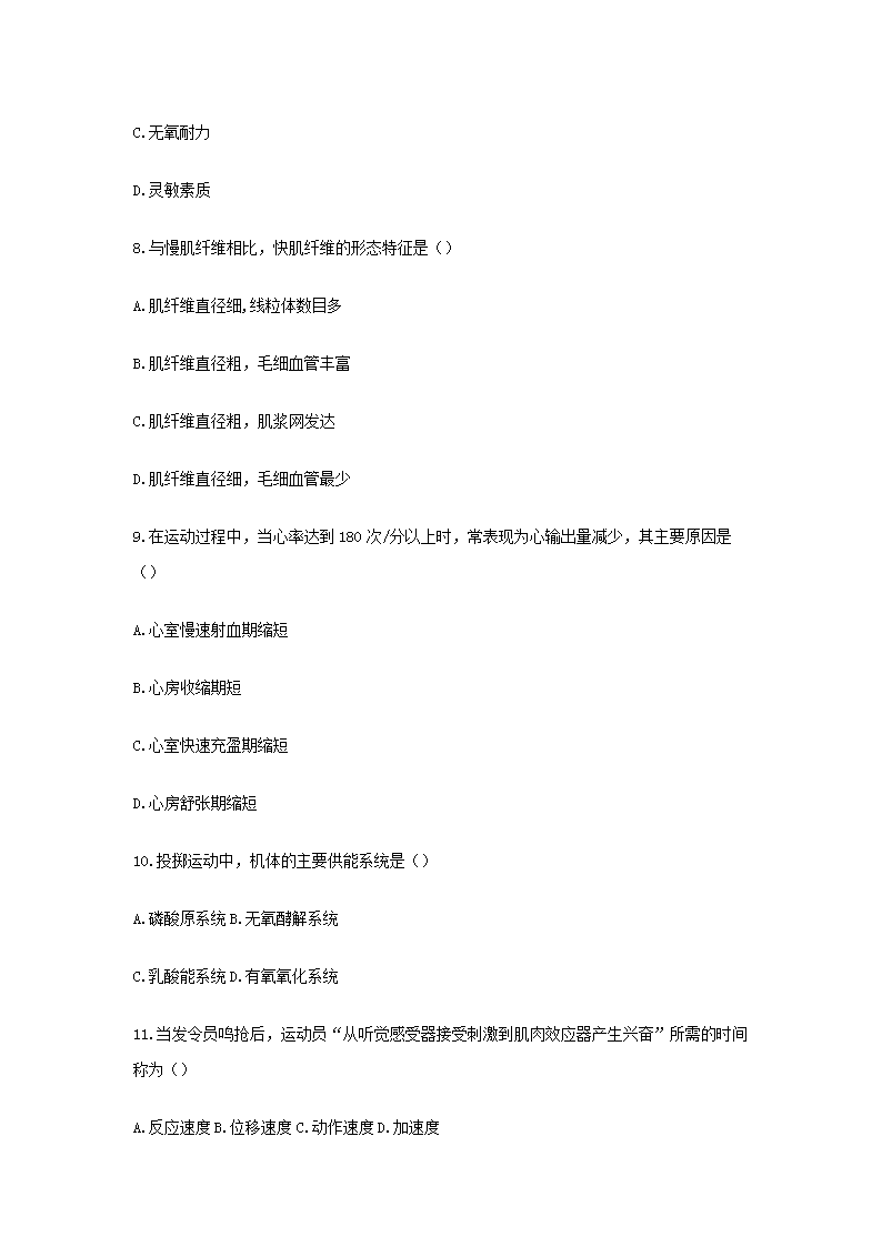 Removed_2018下半年黑龙江教师资格初中体育学科知识与教学能力真题及答案3.png