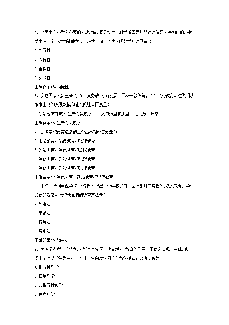 Removed_2018上半年重庆教师资格考试中学教育知识与能力真题及答案2.png