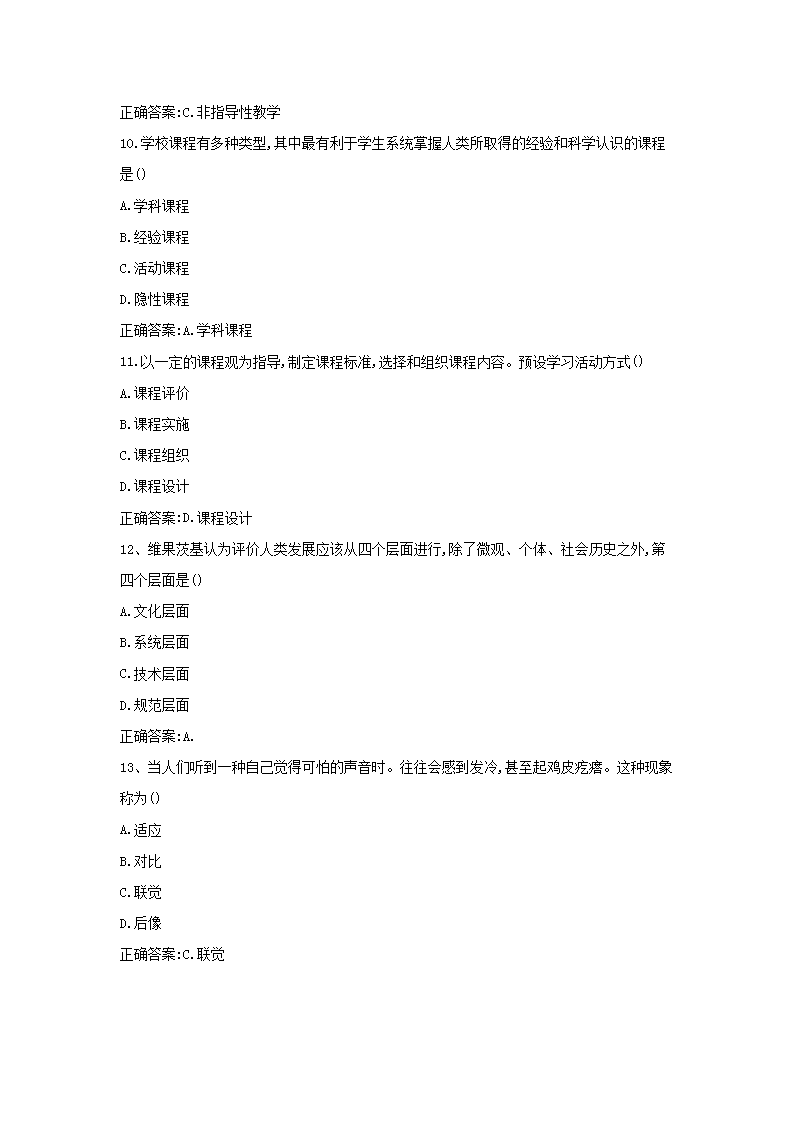 Removed_2018上半年重庆教师资格考试中学教育知识与能力真题及答案3.png