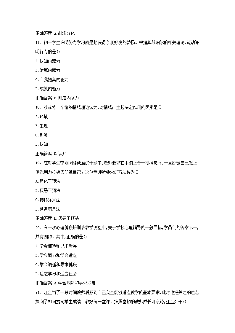 Removed_2018上半年重庆教师资格考试中学教育知识与能力真题及答案5.png