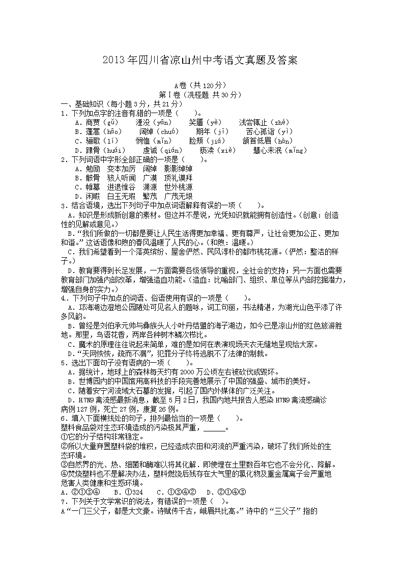 2013���Ĵ�ʡ��ɽ���п��������⼰��