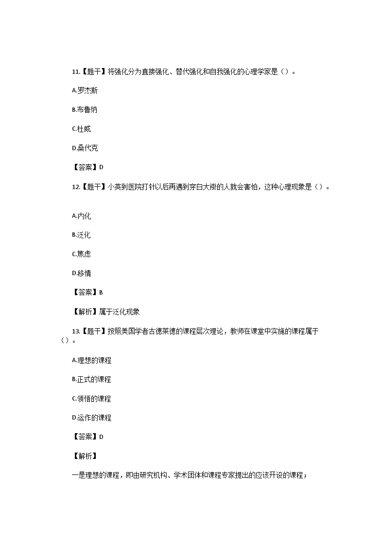 Removed_2016上半年贵州教师资格证考试小学教育教学知识与能力真题及答案4.png