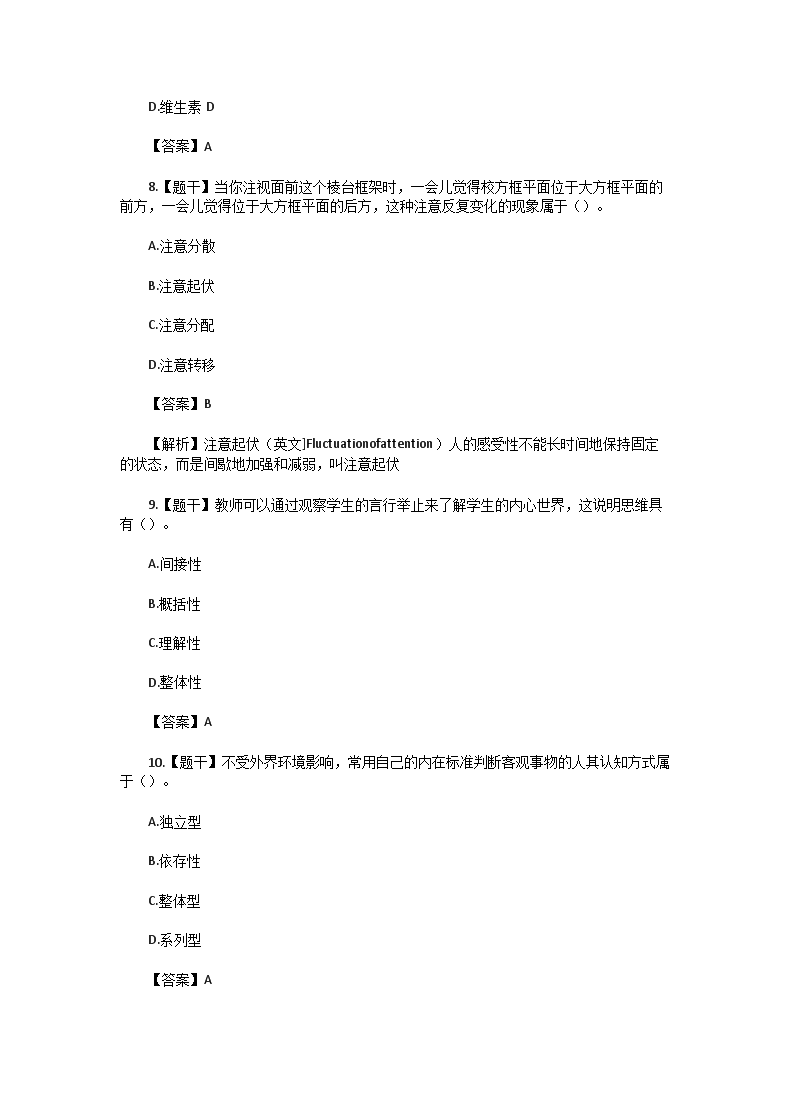 Removed_2016上半年贵州教师资格证考试小学教育教学知识与能力真题及答案3.png