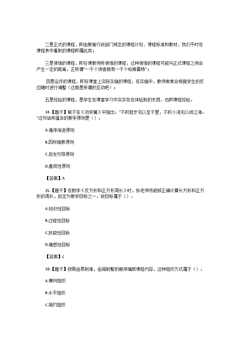 Removed_2016上半年贵州教师资格证考试小学教育教学知识与能力真题及答案5.png