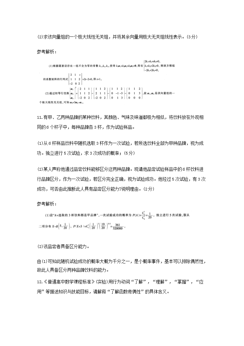 Removed_2017上半年贵州教师资格高中数学学科知识与教学能力真题及答�?.png