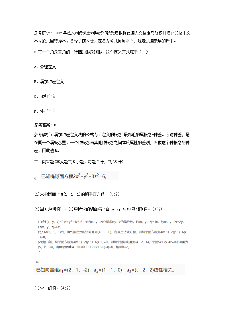 Removed_2017上半年贵州教师资格高中数学学科知识与教学能力真题及答�?.png