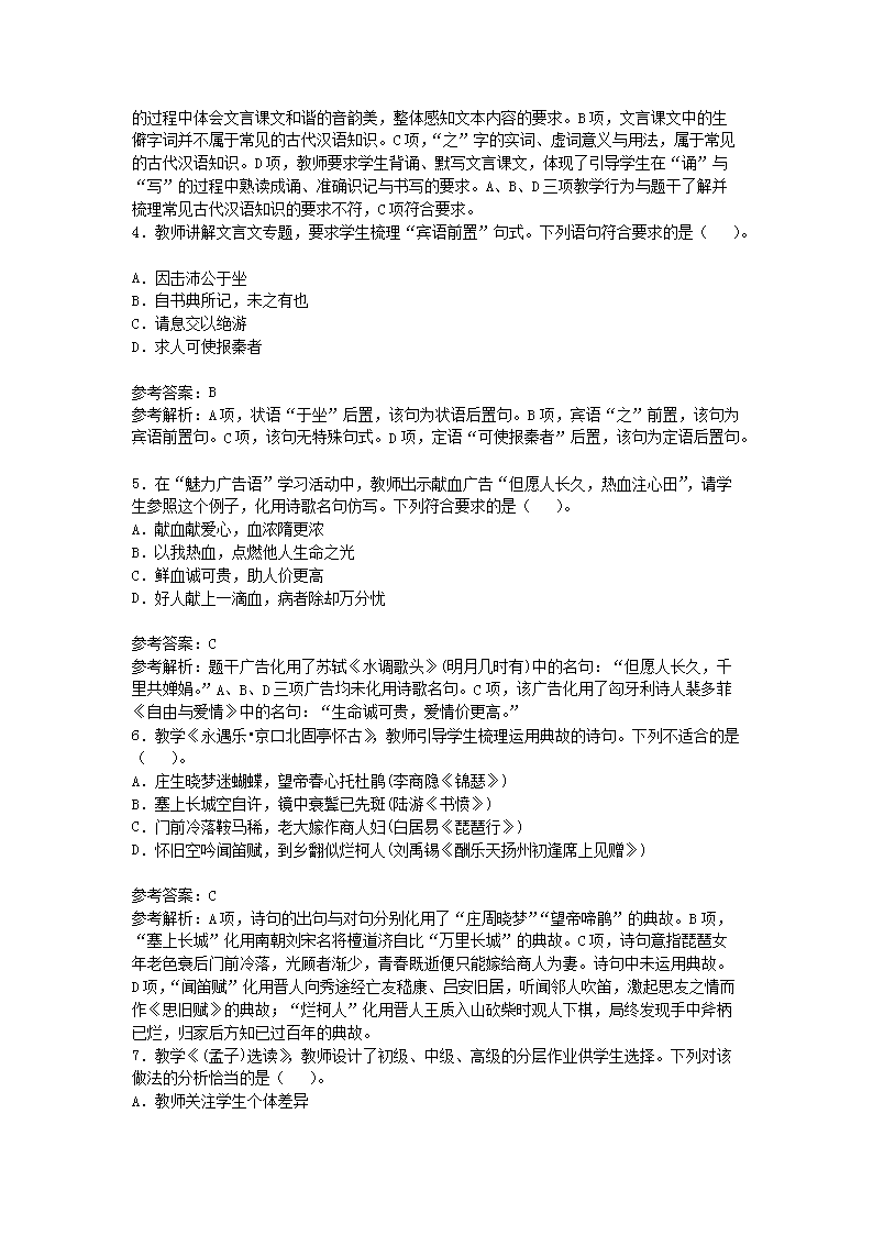 Removed_2018下半年黑龙江教师资格高中语文学科知识与教学能力真题及答案2.png