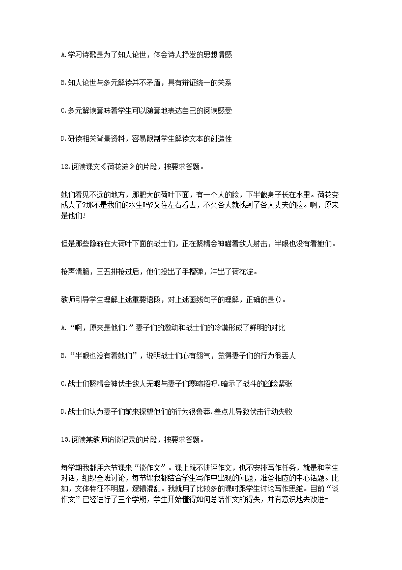 Removed_2017上半年贵州教师资格考试高中语文学科知识与教学能力真题及答案5.png