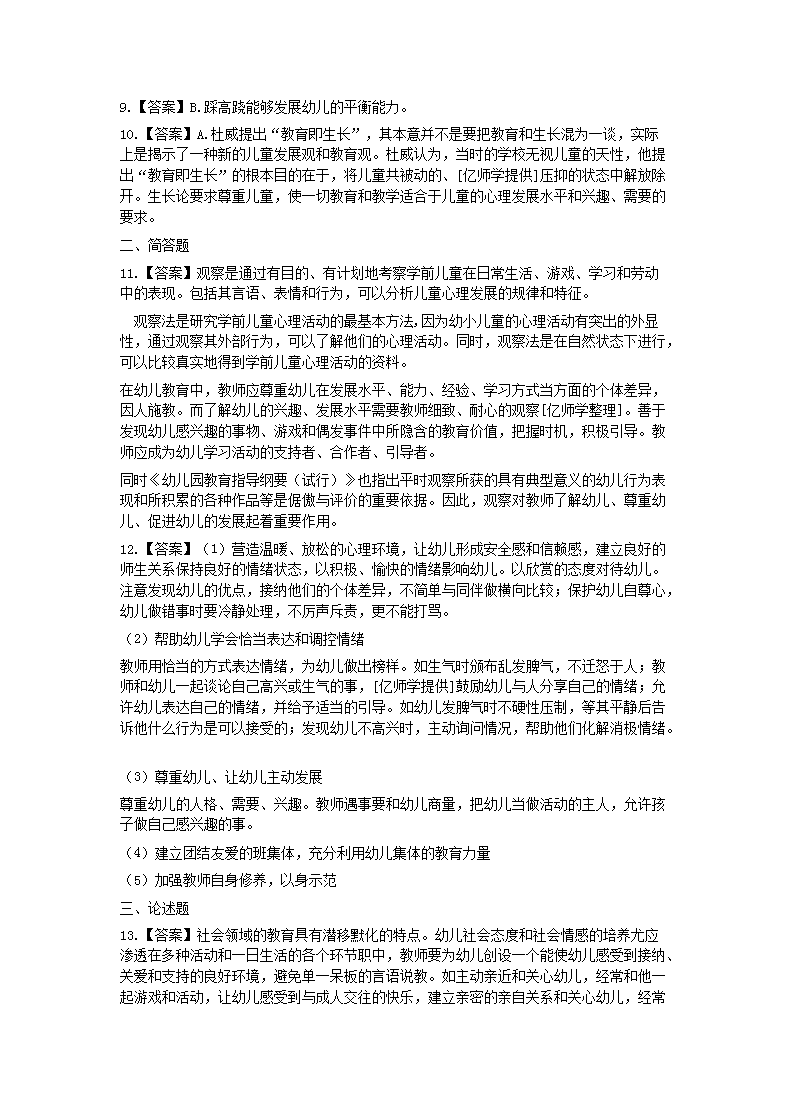 Removed_2017上半年贵州教师资格考试幼儿保教知识与能力真题及答案4.png