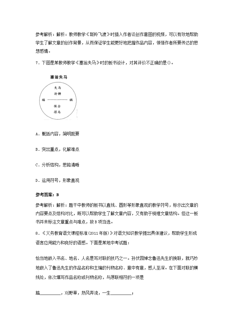 Removed_2016下半年贵州教师资格初中语文学科知识与教学能力真题及答�?.png
