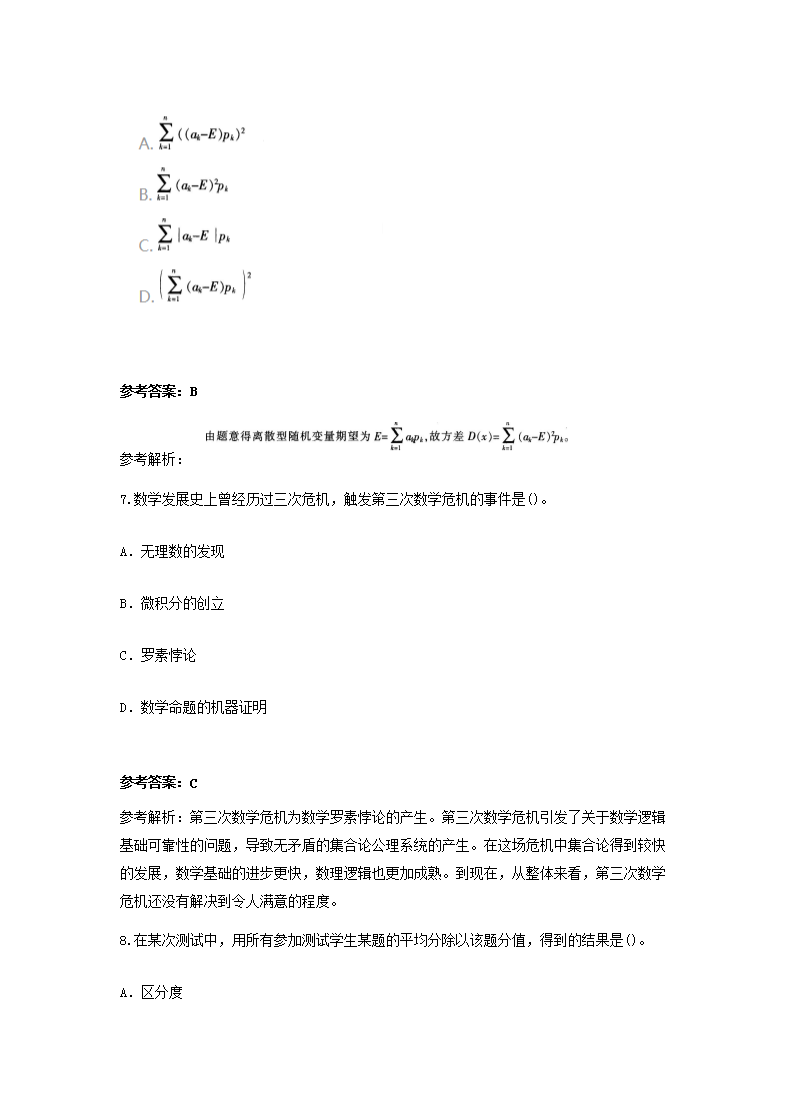 Removed_2016下半年贵州教师资格高中数学学科知识与教学能力真题及答�?.png