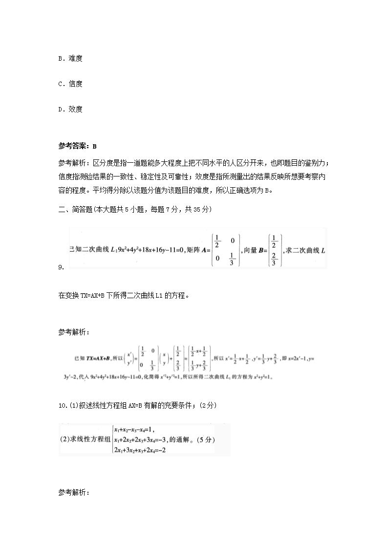Removed_2016下半年贵州教师资格高中数学学科知识与教学能力真题及答�?.png