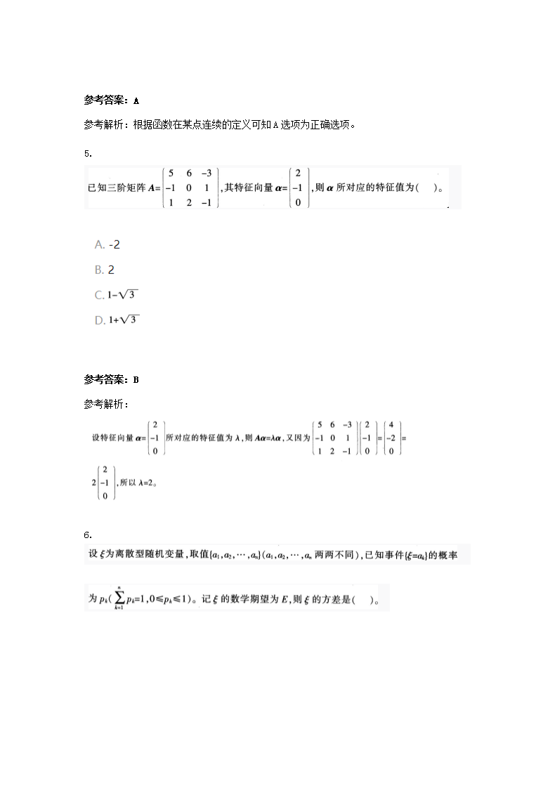 Removed_2016下半年贵州教师资格高中数学学科知识与教学能力真题及答�?.png