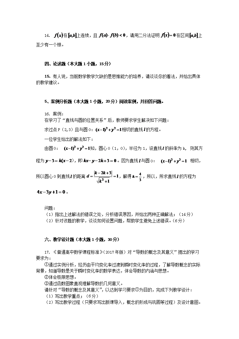 Removed_2019下半年黑龙江教师资格高中数学学科知识与教学能力真题及答案3.png