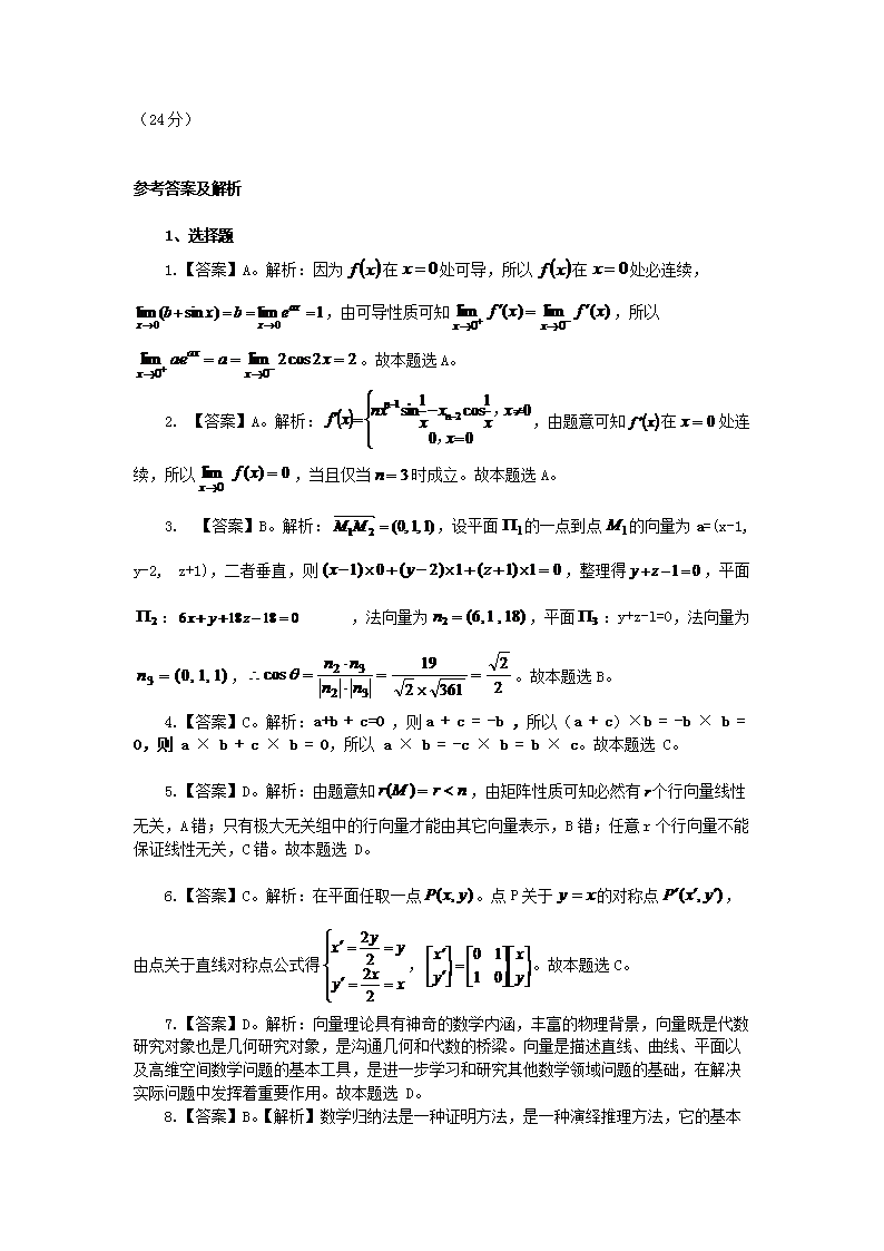 Removed_2019下半年黑龙江教师资格高中数学学科知识与教学能力真题及答案4.png