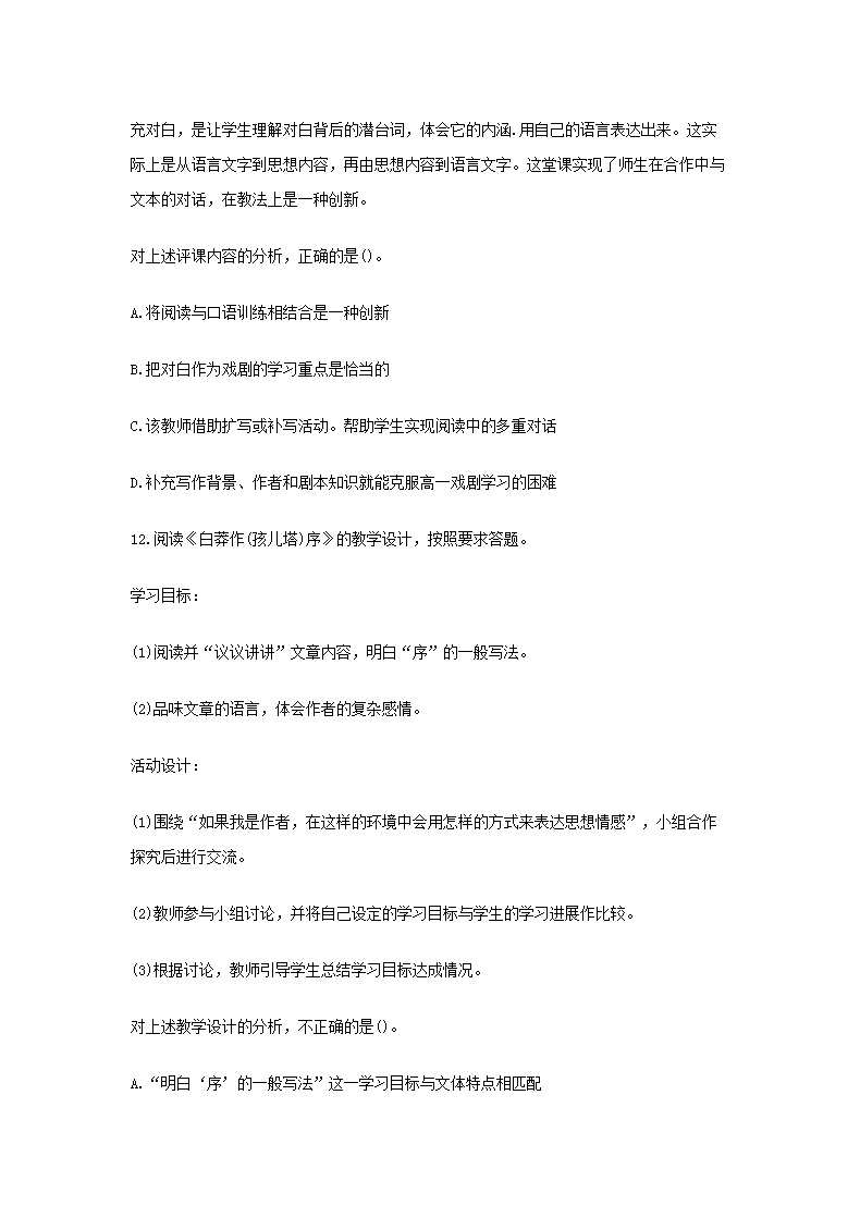 Removed_2016下半年贵州教师资格高中语文学科知识与教学能力真题及答�?.png