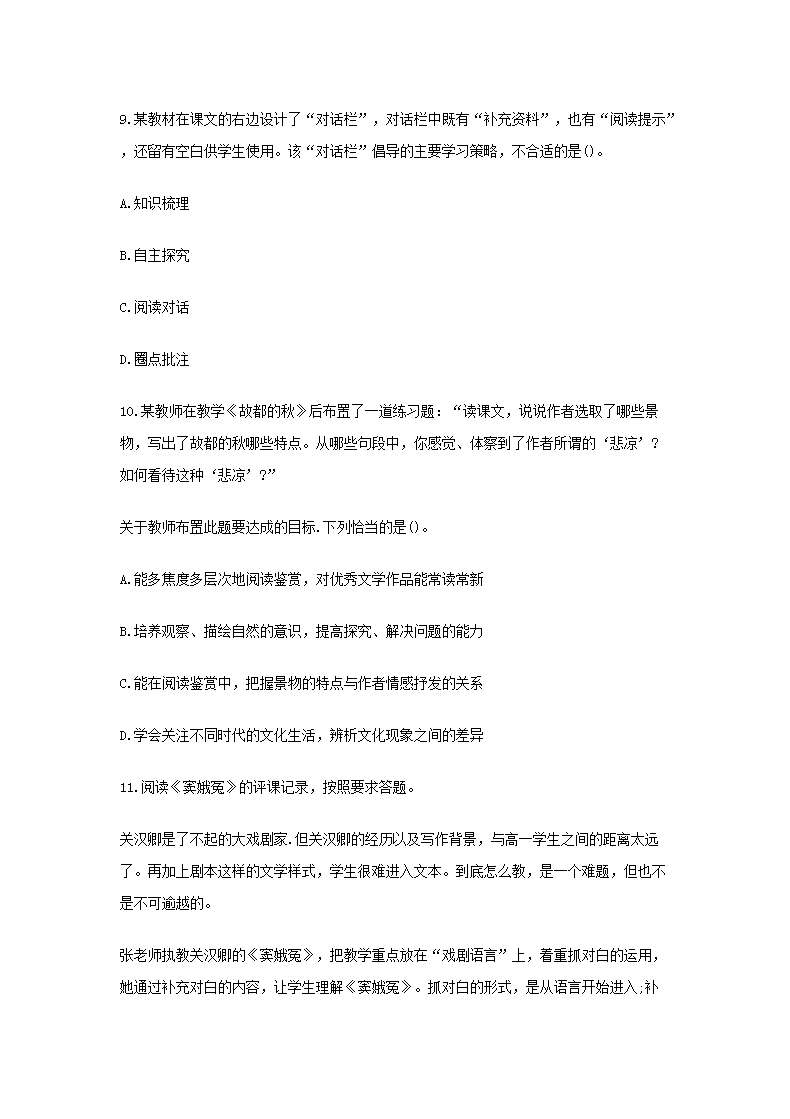 Removed_2016下半年贵州教师资格高中语文学科知识与教学能力真题及答�?.png