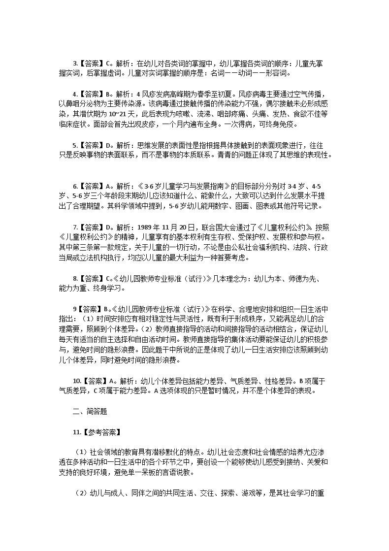 Removed_2016下半年贵州教师资格考试幼儿保教知识与能力真题及答案4.png