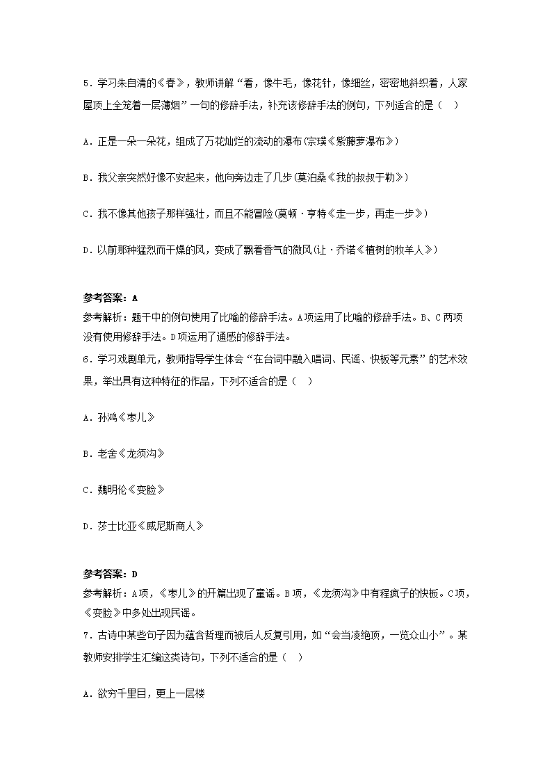 2018上半年天津教师资格初中语文学科知识与教学能力真题及答�?.png