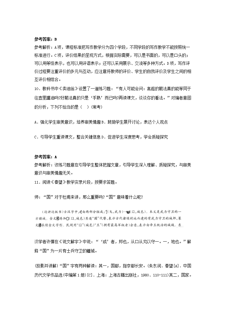 2018上半年天津教师资格初中语文学科知识与教学能力真题及答�?.png