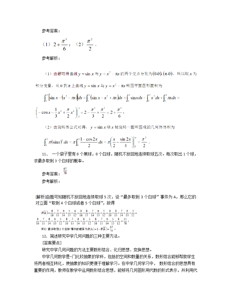 Removed_2019下半年黑龙江教师资格考试初中数学学科知识与教学能力真题及答案5.png