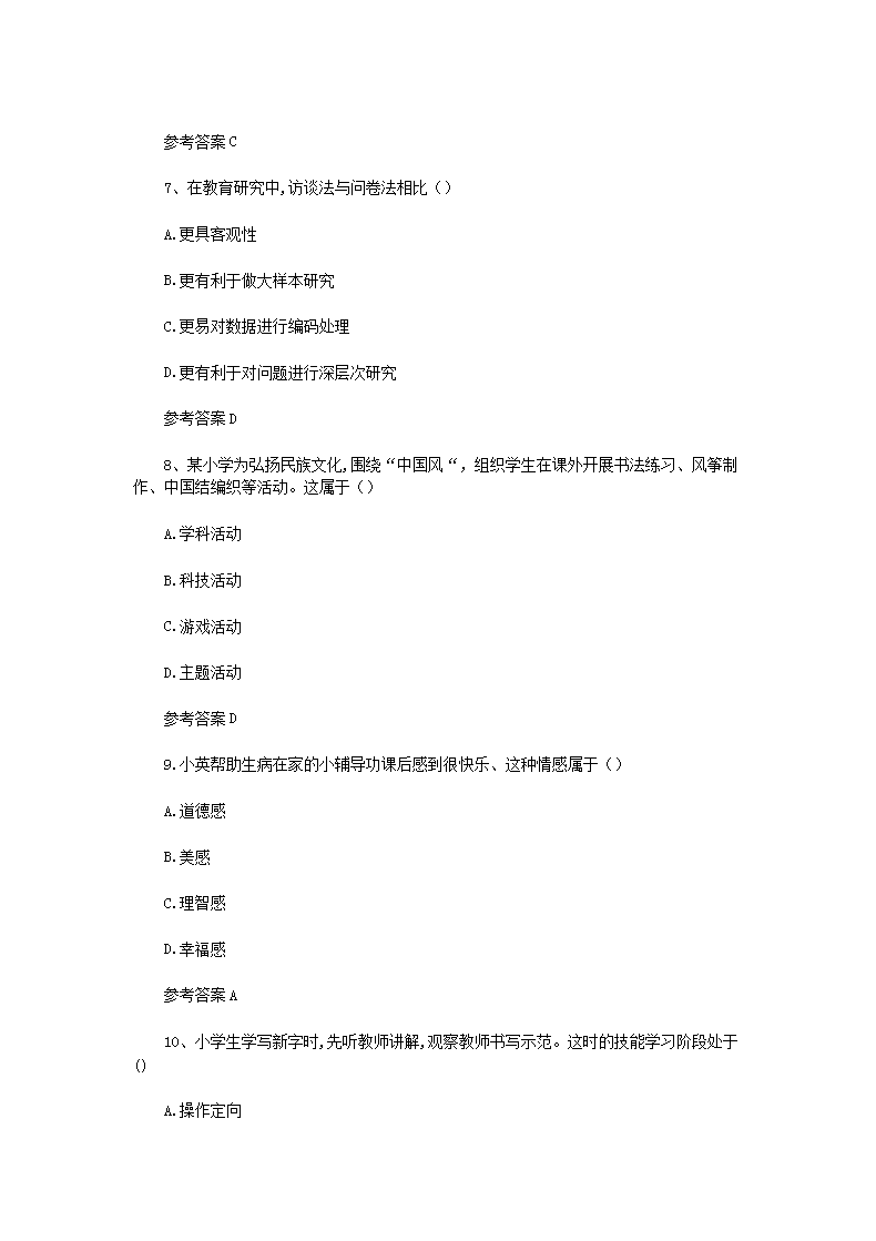 Removed_2018下半年重庆教师资格考试小学教育教学知识与能力真题及答案3.png