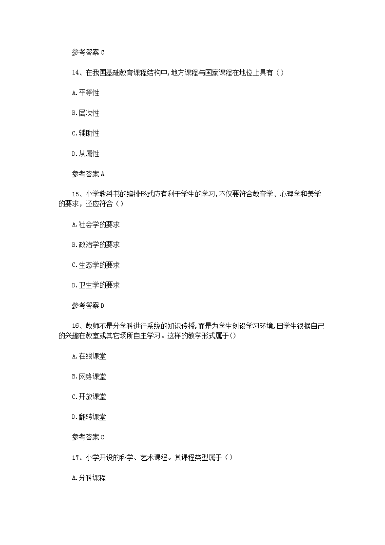 Removed_2018下半年重庆教师资格考试小学教育教学知识与能力真题及答案5.png