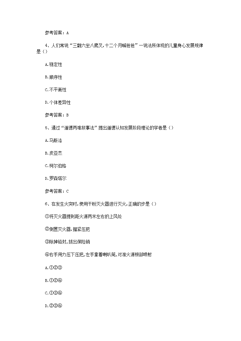 Removed_2018下半年重庆教师资格考试小学教育教学知识与能力真题及答案2.png