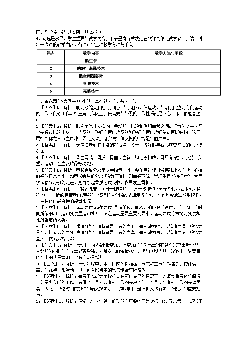 Removed_2019下半年黑龙江教师资格考试初中体育学科知识与教学能力真题及答案4.png