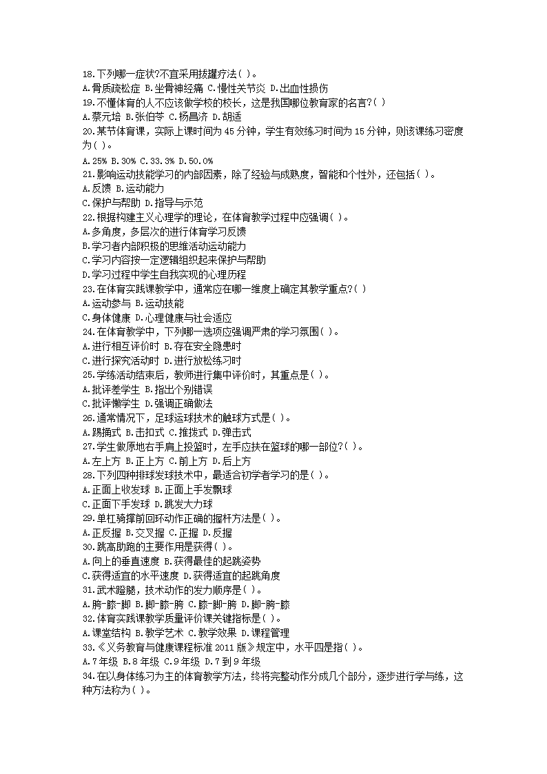 Removed_2019下半年黑龙江教师资格考试初中体育学科知识与教学能力真题及答案2.png