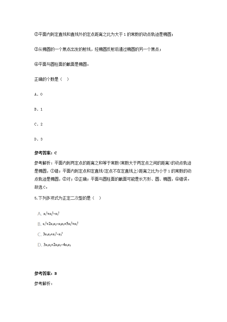 Removed_2017下半年贵州教师资格高中数学学科知识与教学能力真题及答�?.png
