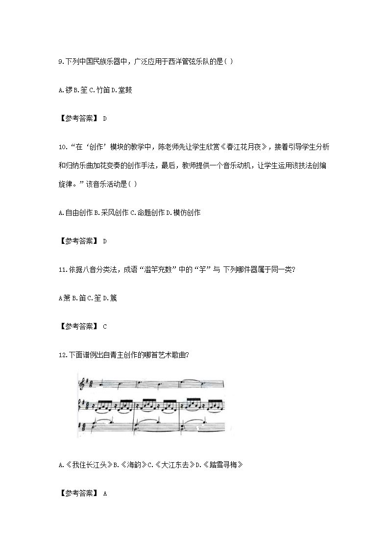 Removed_2019下半年黑龙江教师资格考试高中音乐学科知识与教学能力真题及答案3.png