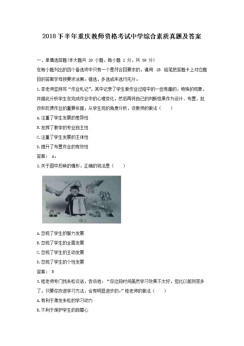 Removed_2018下半年重庆教师资格考试中学综合素质真题及答�?.png