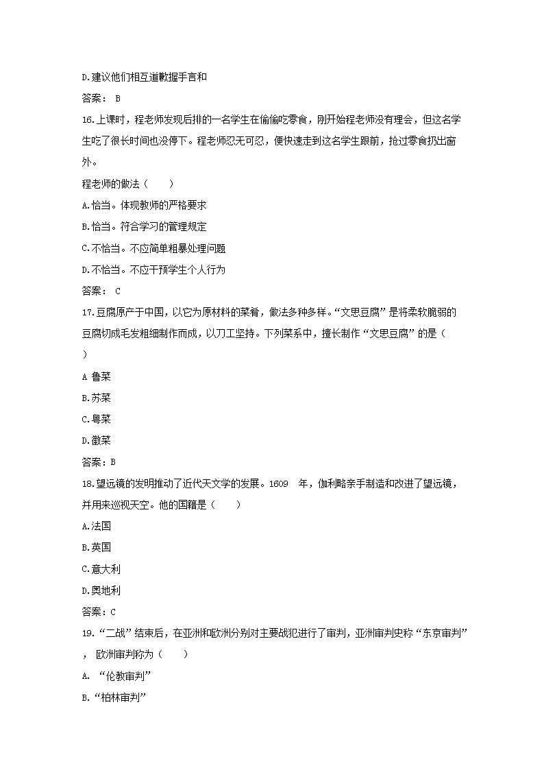 Removed_2018下半年重庆教师资格考试中学综合素质真题及答�?.png