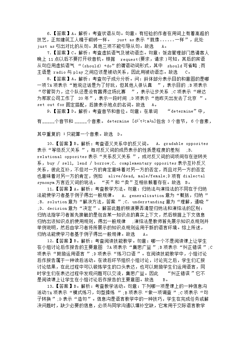 Removed_2019下半年黑龙江教师资格考试高中英语学科知识与教学能力真题及答案5.png