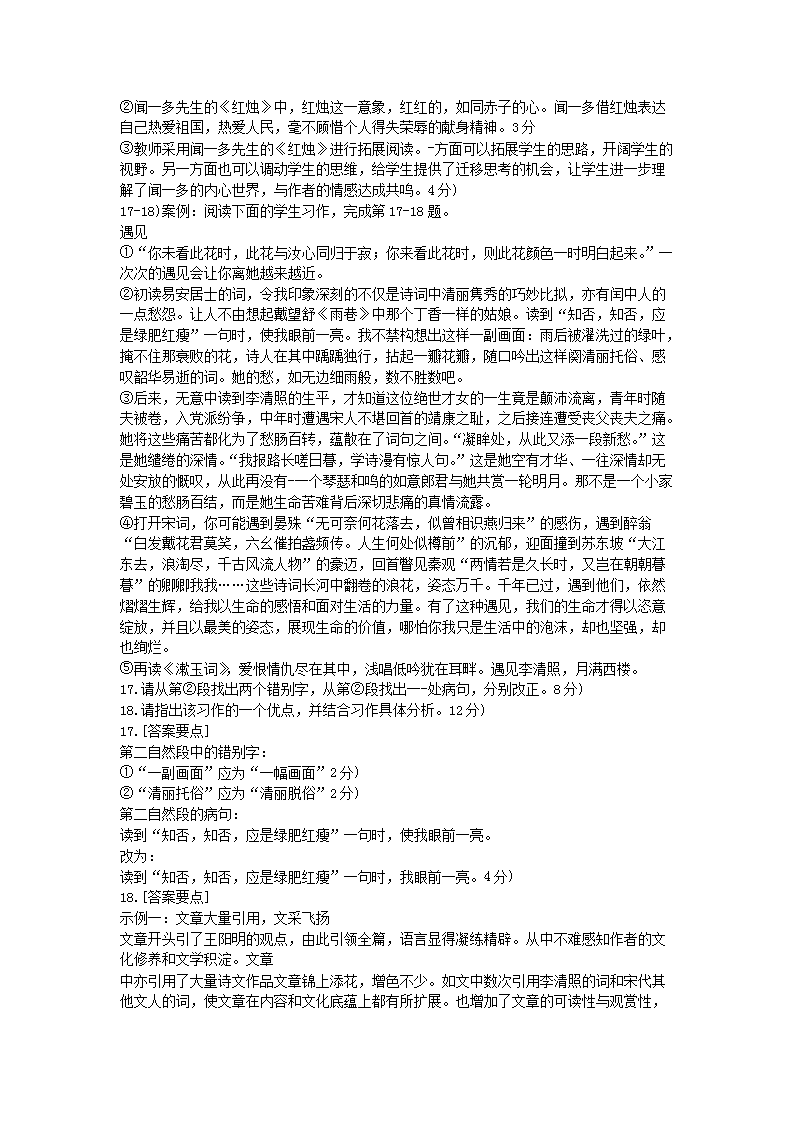 Removed_2019下半年黑龙江教师资格证初中语文学科知识与教学能力真题及答�?.png