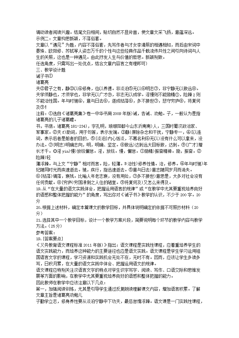 Removed_2019下半年黑龙江教师资格证初中语文学科知识与教学能力真题及答�?.png