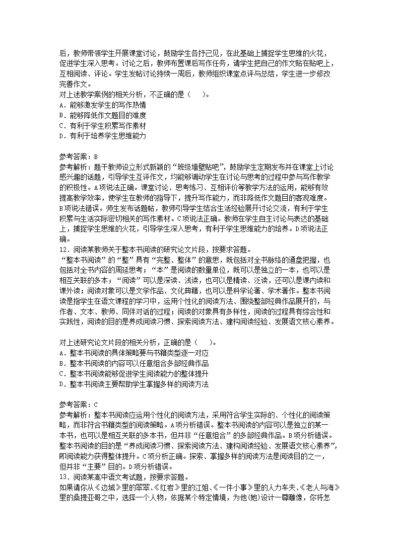 Removed_2018下半年江苏教师资格高中语文学科知识与教学能力真题及答�?.png