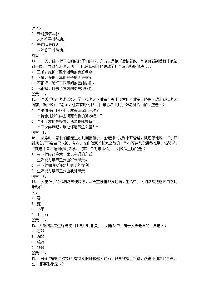 Removed_2018下半年江苏教师资格考试幼儿综合素质真题及答�?.png