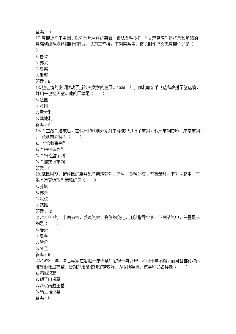 Removed_2018下半年江苏教师资格证考试中学综合素质真题及答�?.png