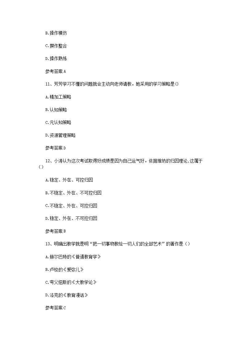 Removed_2018下半年江苏教师资格证小学教育教学知识与能力真题及答案4.png