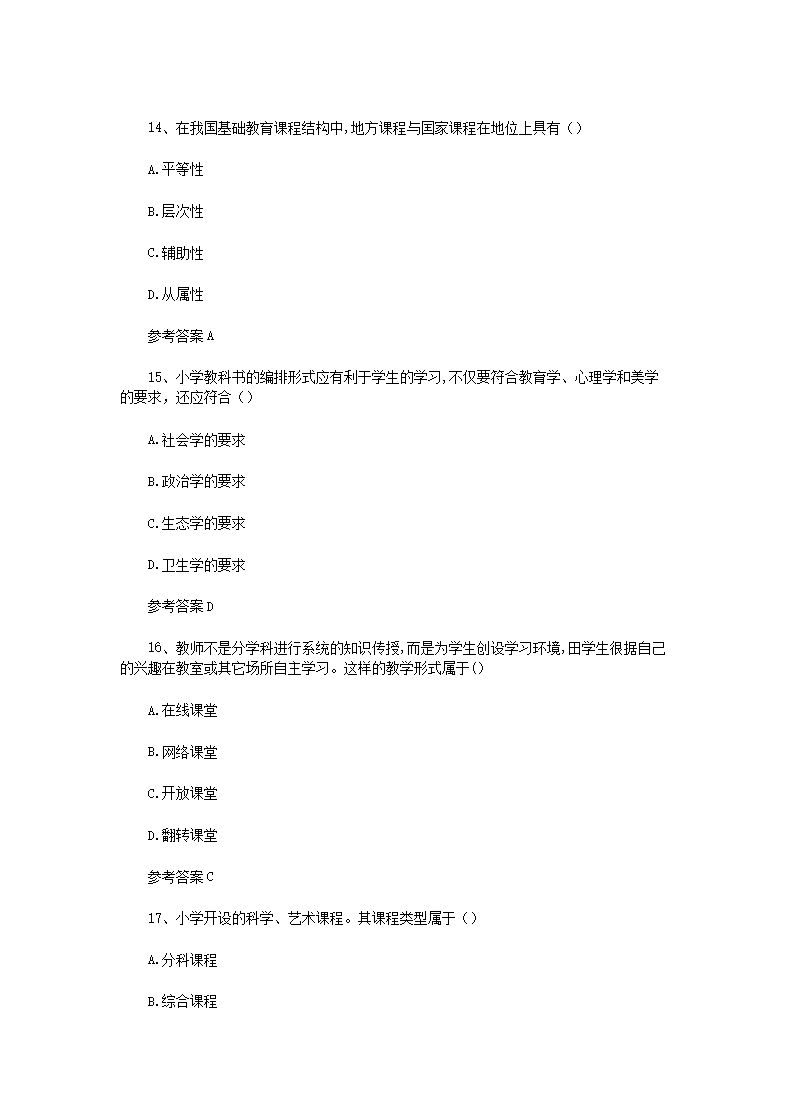 Removed_2018下半年江苏教师资格证小学教育教学知识与能力真题及答案5.png